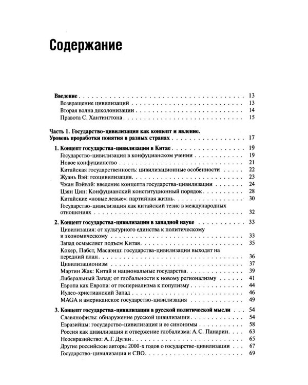 Дополнительное изображение книги «Государство-цивилизация: монография»