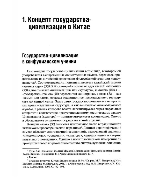 Дополнительное изображение книги «Государство-цивилизация: монография»