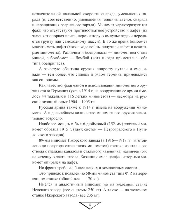 Боевая техника русской армии в огне Первой мировой войны