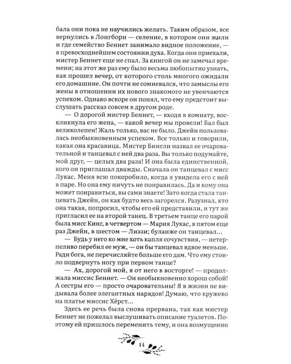 Гордость и предубеждение: роман