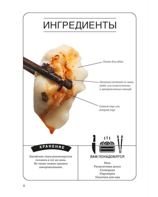 Дополнительное изображение книги «50 хитов азиатской кухни»