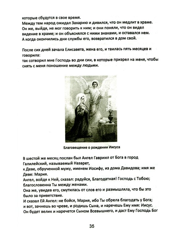 Учение Христа. Практическое пособие для православных христиан