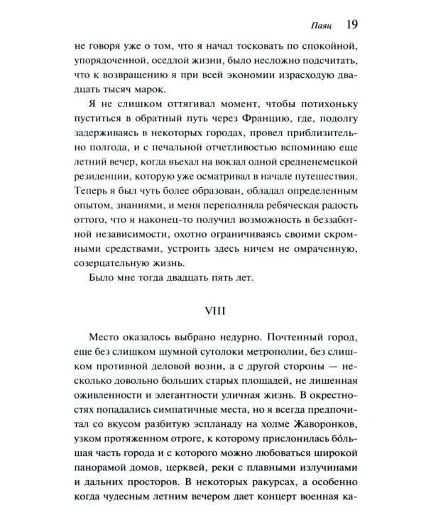 Дополнительное изображение книги «Смерть в Венеции»