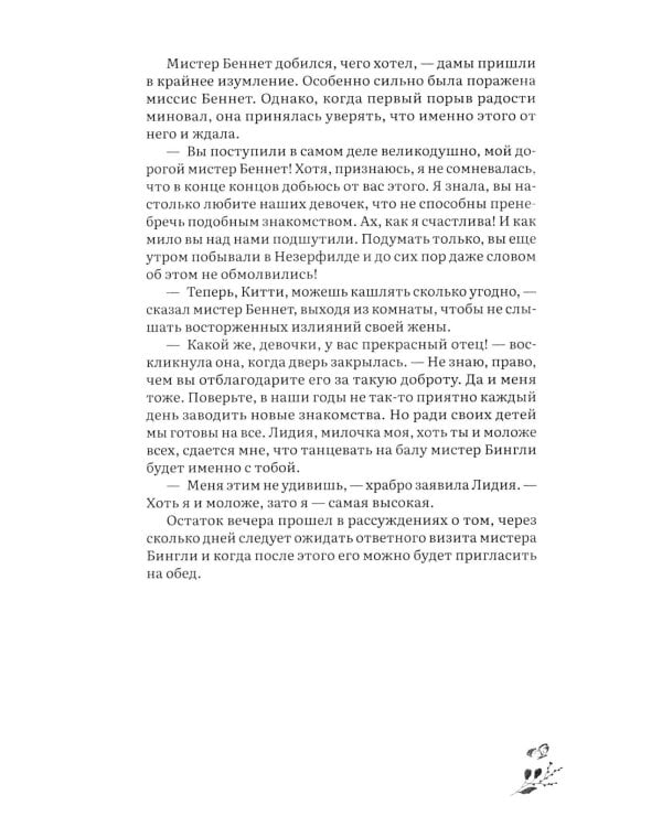Гордость и предубеждение: роман