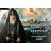 Дополнительное изображение книги «Вырицкий прозорливец преподобный Серафим. Православный календарь 2027 (перекидной)»