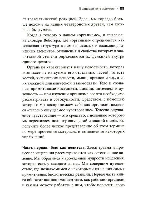 Дополнительное изображение книги «Пробуждение тигра. Исцеление травмы. Легендарный бестселлер»