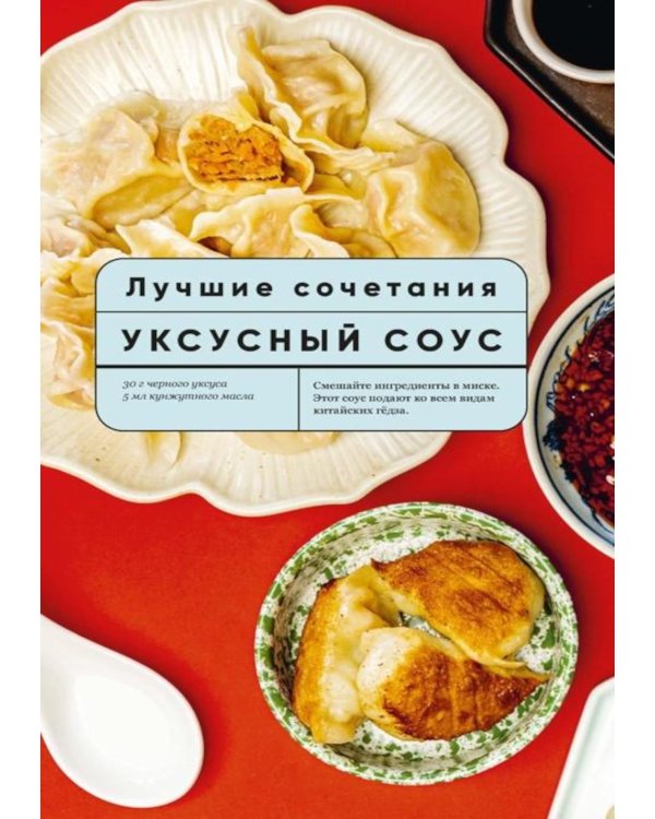 Дополнительное изображение книги «50 хитов азиатской кухни»