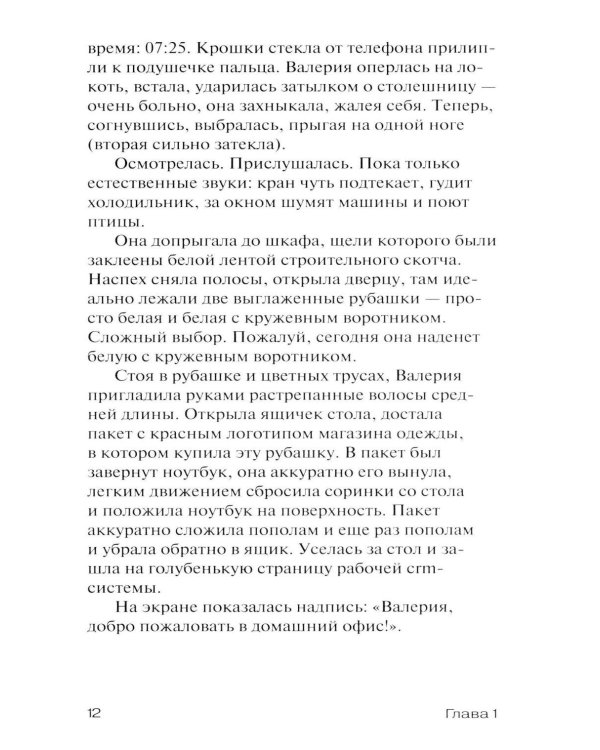 Дополнительное изображение книги «Сахарная пудра»