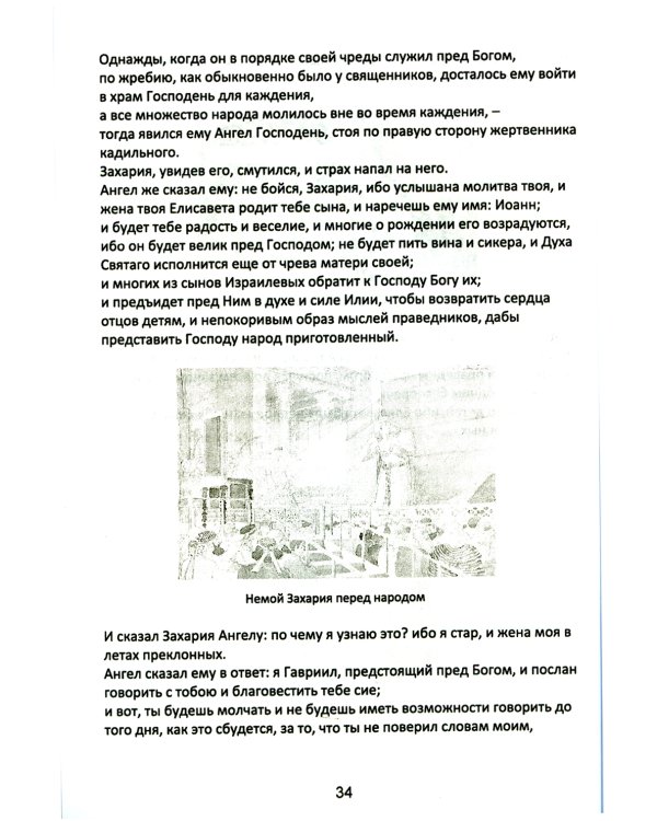 Учение Христа. Практическое пособие для православных христиан