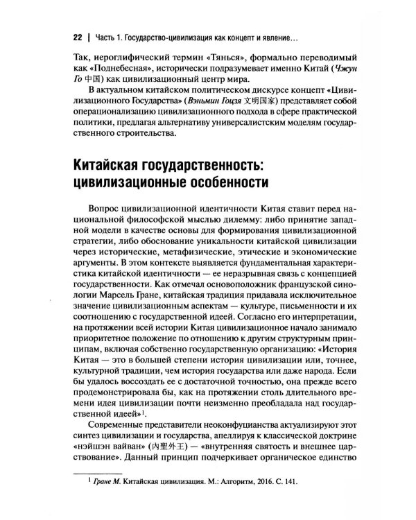 Дополнительное изображение книги «Государство-цивилизация: монография»