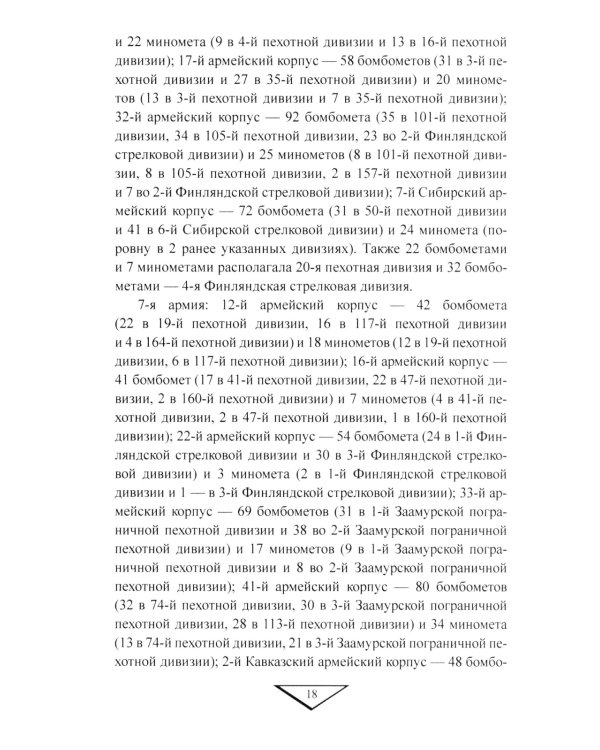 Боевая техника русской армии в огне Первой мировой войны