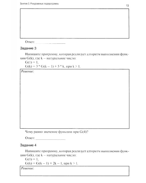 Информатика. Ч. 2: рабочая тетрадь