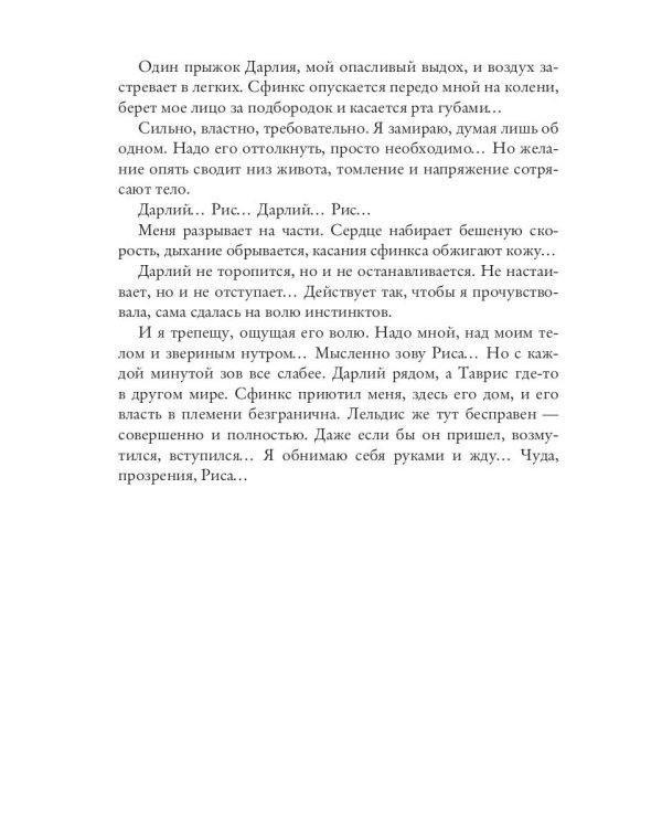 Химера по вызову. По острию жизни