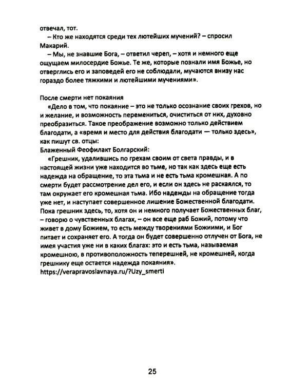 Учение Христа. Практическое пособие для православных христиан