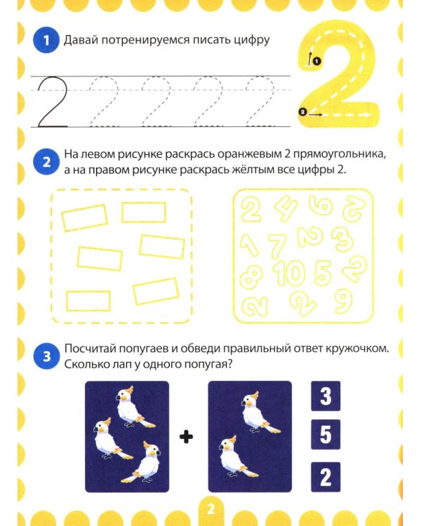 Развивающие задания по математике. Рабочая тетрадь для дошкольников