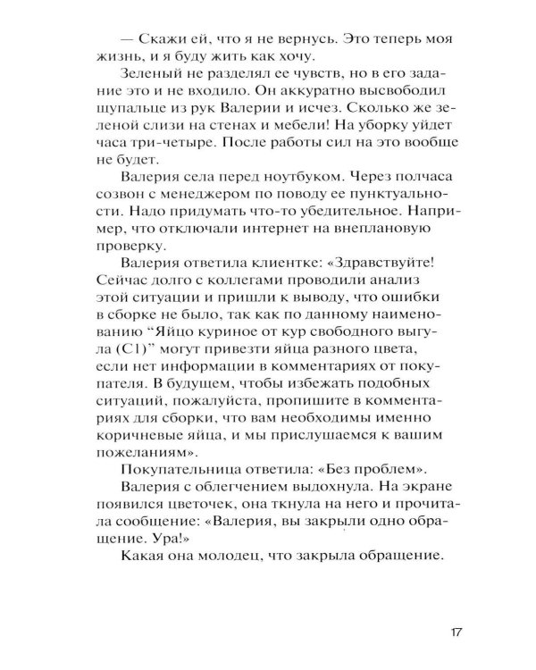 Дополнительное изображение книги «Сахарная пудра»