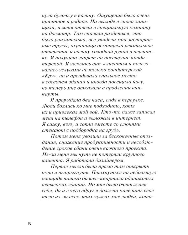 Дополнительное изображение книги «Сахарная пудра»