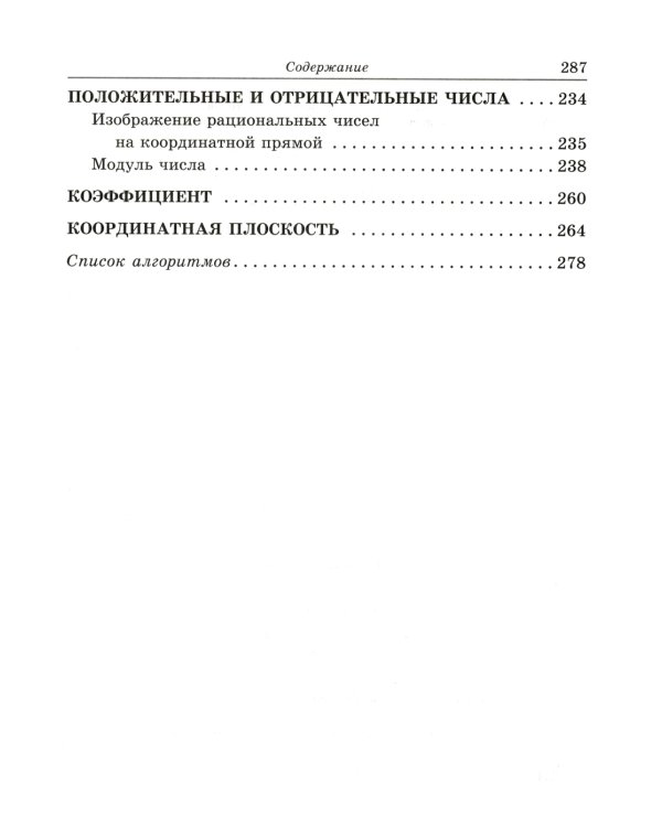 Алгоритмы - ключ к решению задач. Математика. 5-6 класс