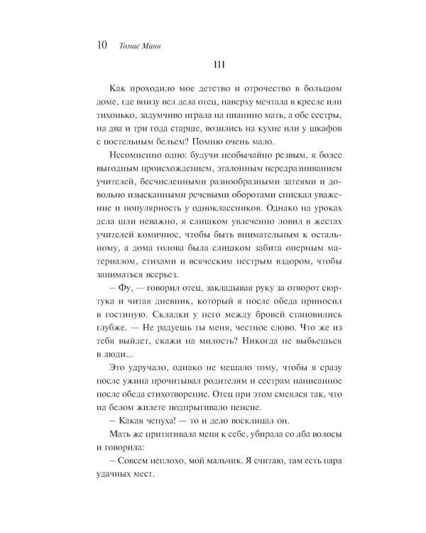Дополнительное изображение книги «Смерть в Венеции»