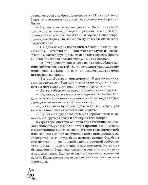 Гордость и предубеждение: роман