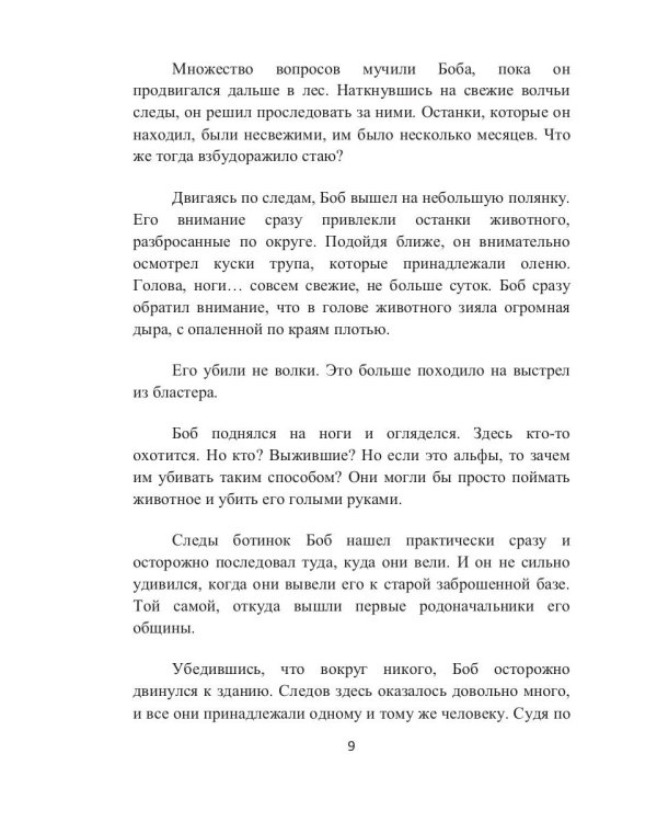 Кровь Амарока: Семя