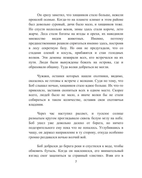 Кровь Амарока: Семя