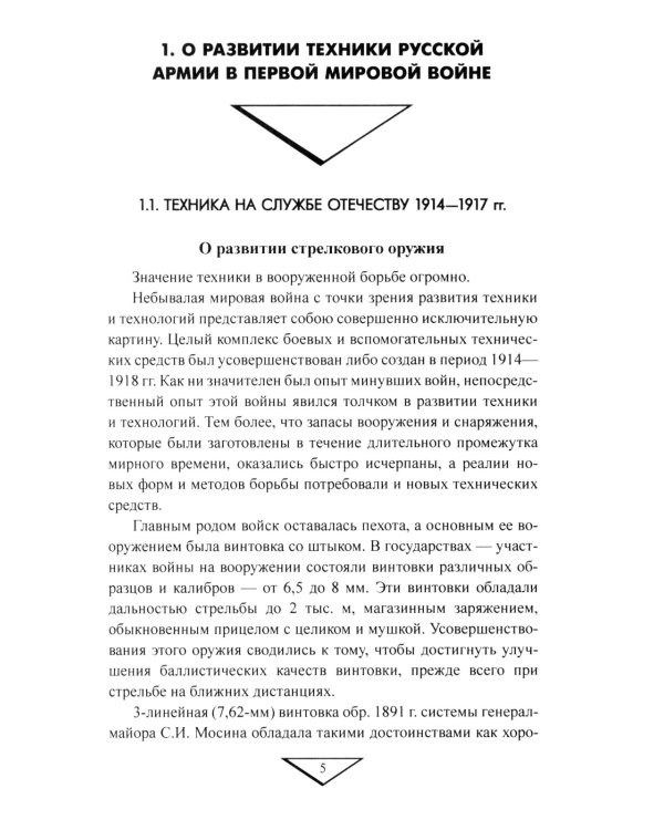 Боевая техника русской армии в огне Первой мировой войны
