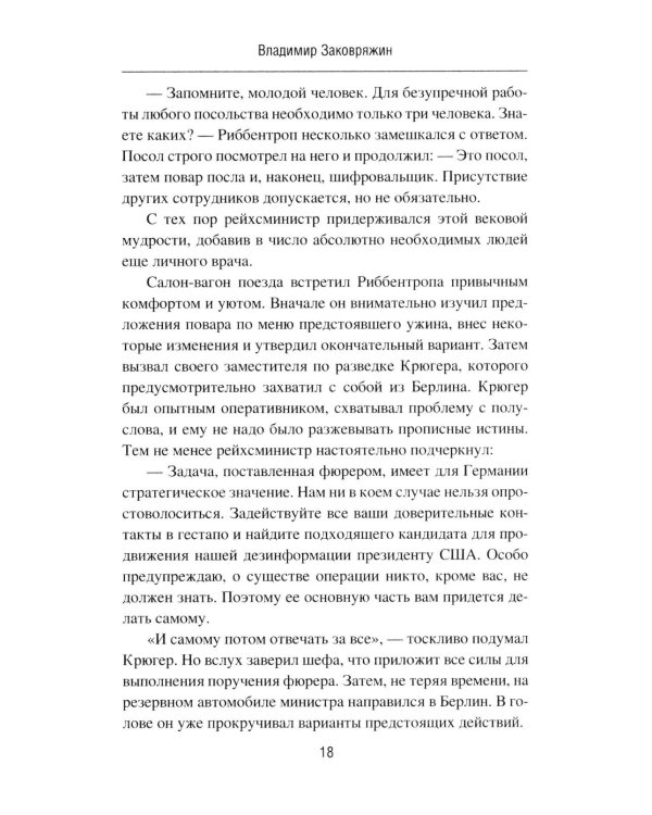 Балканская интрига
