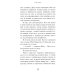 Шесть часов внеурочки: повесть