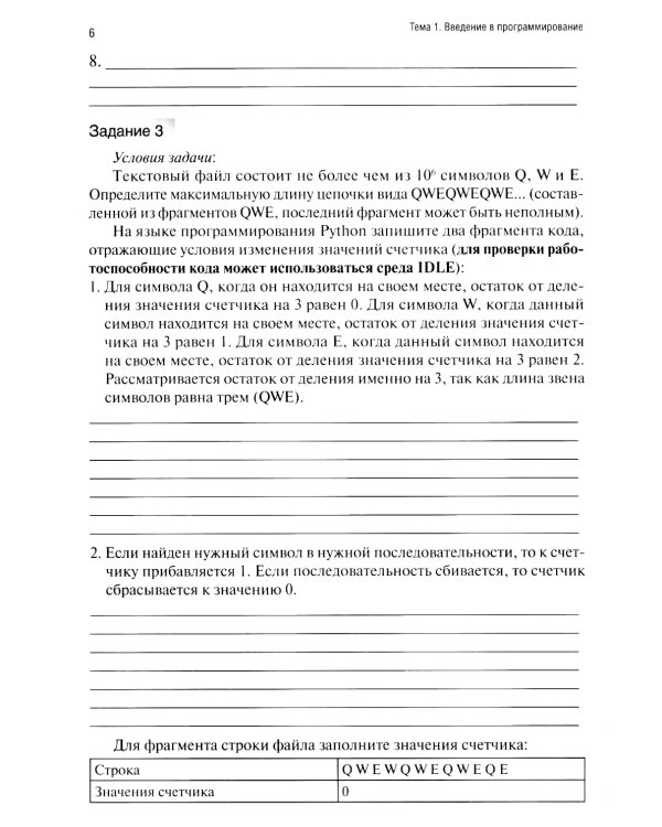 Информатика. Ч. 2: рабочая тетрадь