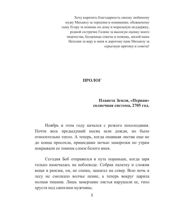 Кровь Амарока: Семя