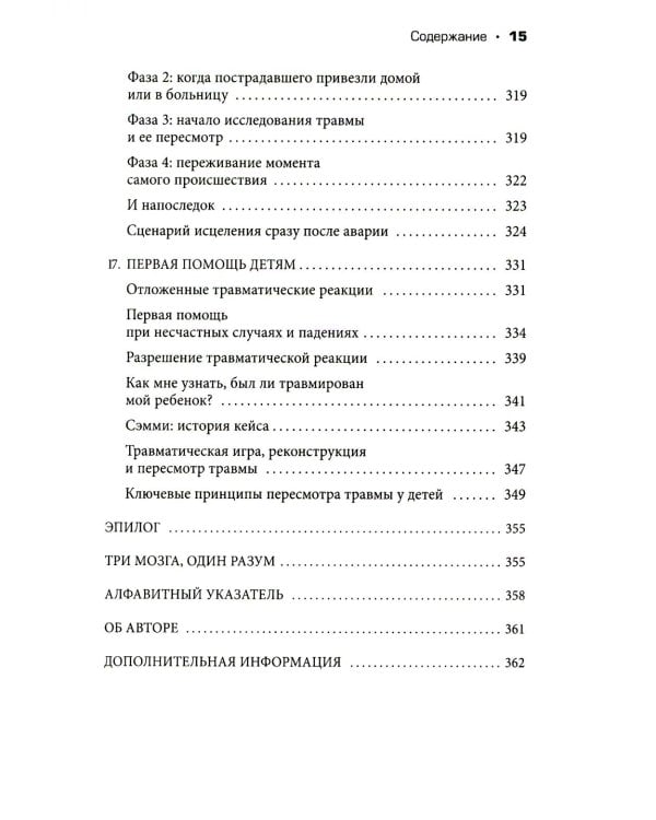Дополнительное изображение книги «Пробуждение тигра. Исцеление травмы. Легендарный бестселлер»