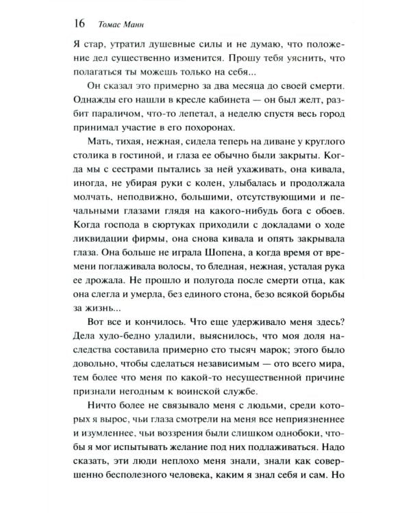 Дополнительное изображение книги «Смерть в Венеции»