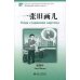 Китайский Бриз Одна старинная картина. Серия "Китайский Бриз". Уровень 2: 500 слов. (на китай. яз)