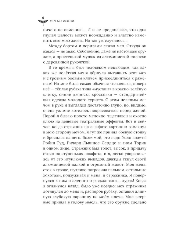 Меч Без Имени