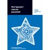 Инструмент поиска решений: рабочая тетрадь руководителя в IT