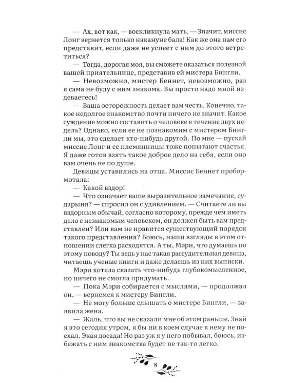 Гордость и предубеждение: роман