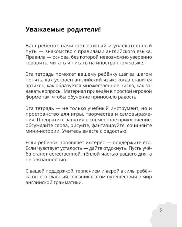 Дополнительное изображение книги «Мои первые английские правила: учимся и играем! Activity Book»