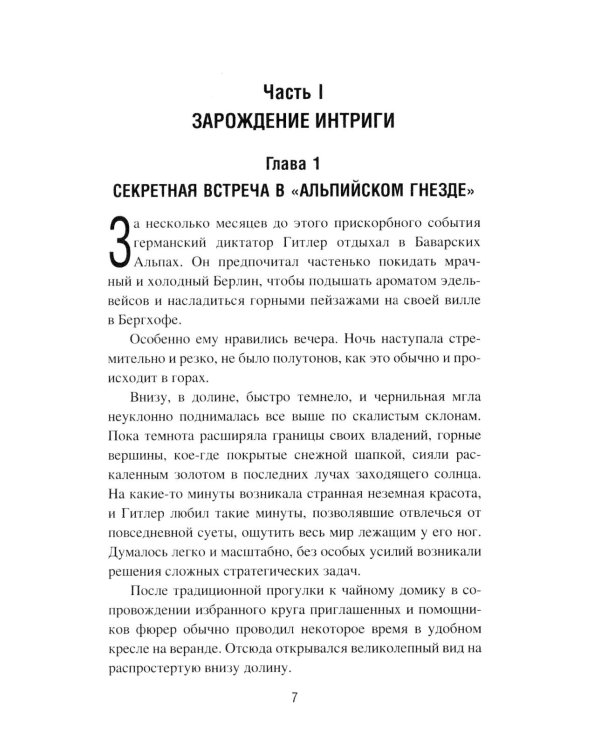 Балканская интрига