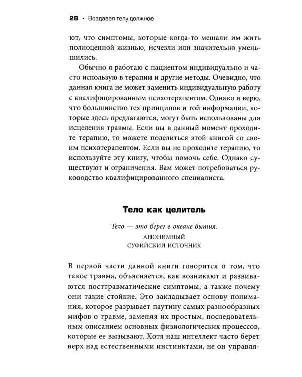 Дополнительное изображение книги «Пробуждение тигра. Исцеление травмы. Легендарный бестселлер»