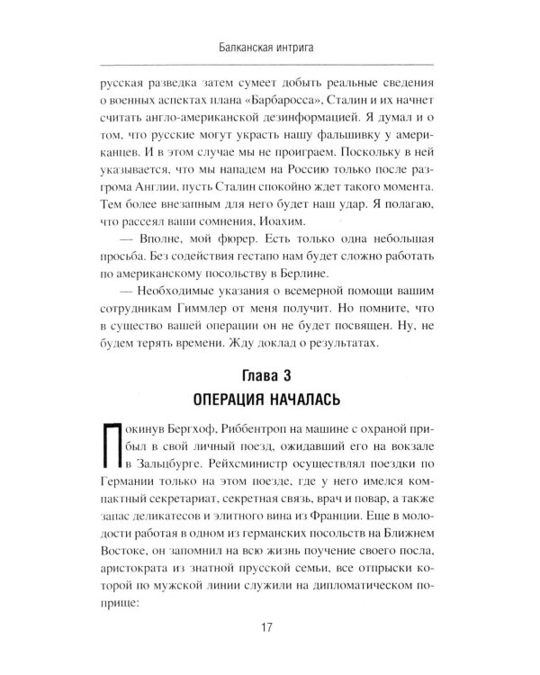 Балканская интрига