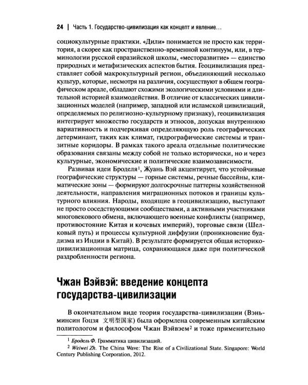 Дополнительное изображение книги «Государство-цивилизация: монография»
