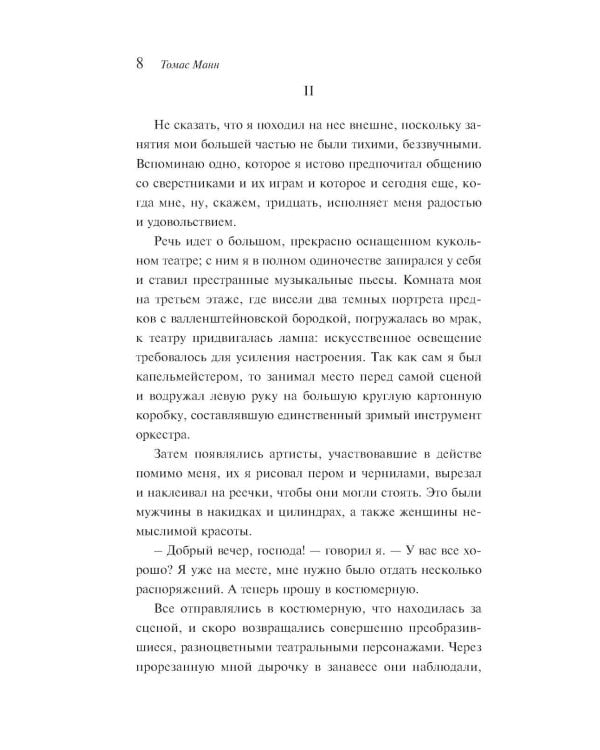 Дополнительное изображение книги «Смерть в Венеции»