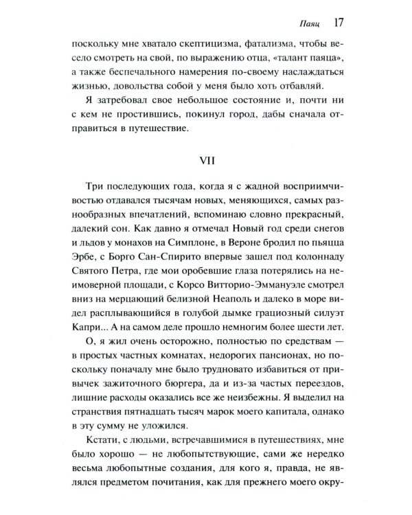 Дополнительное изображение книги «Смерть в Венеции»