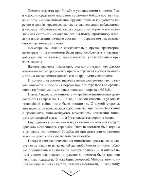 Боевая техника русской армии в огне Первой мировой войны