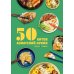 Дополнительное изображение книги «50 хитов азиатской кухни»