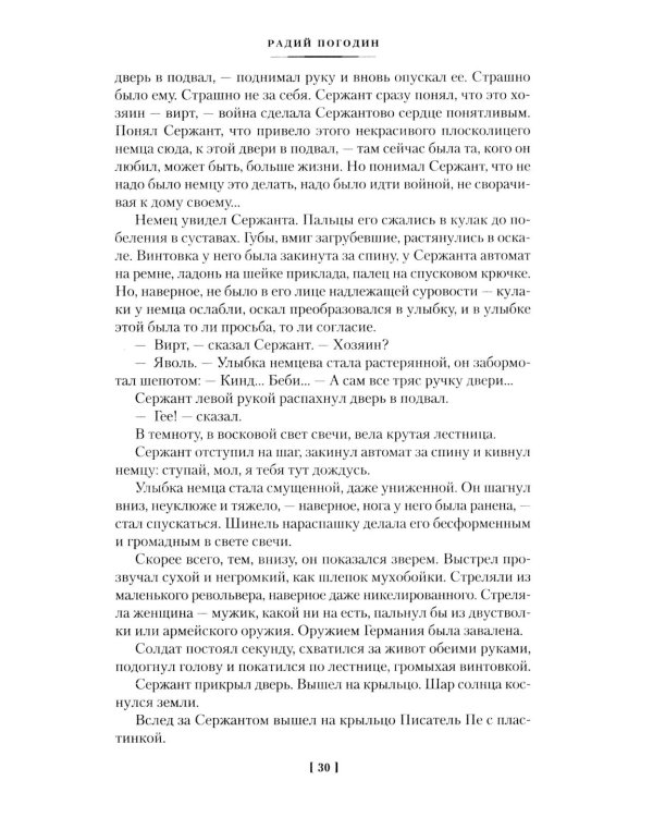 Я догоню вас на небесах: роман, повести, рассказы