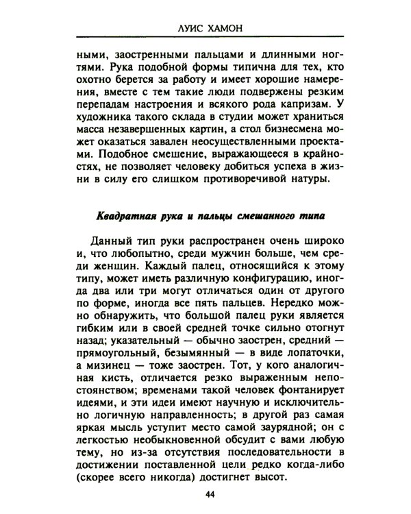 Хиромантия - искусство чтения судьбы. Толкование знаков на ладони от древности до наших дней