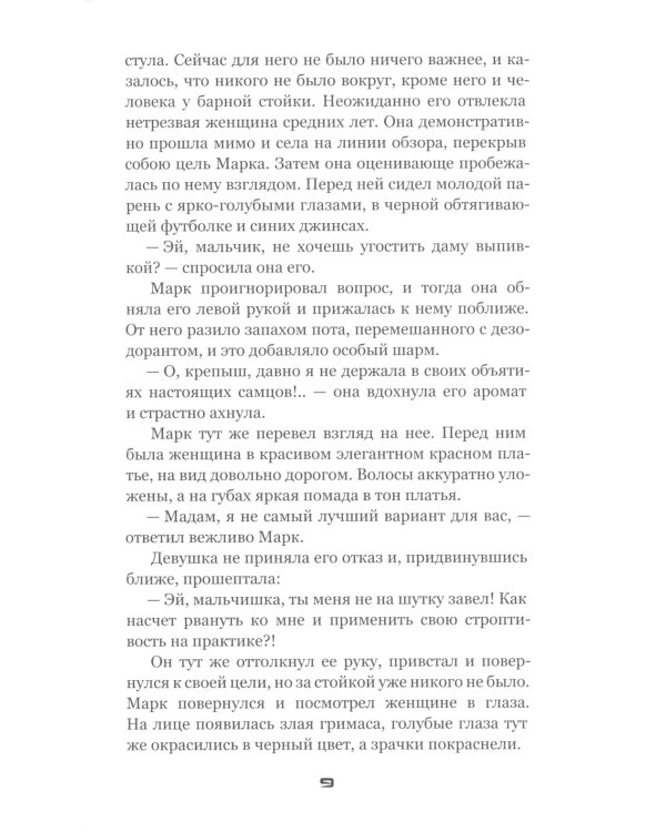 Падший. Искупление