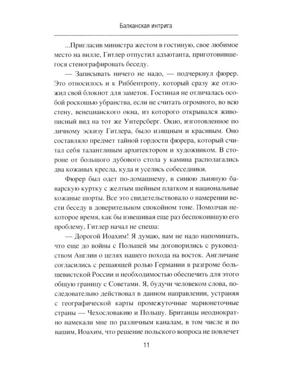 Балканская интрига